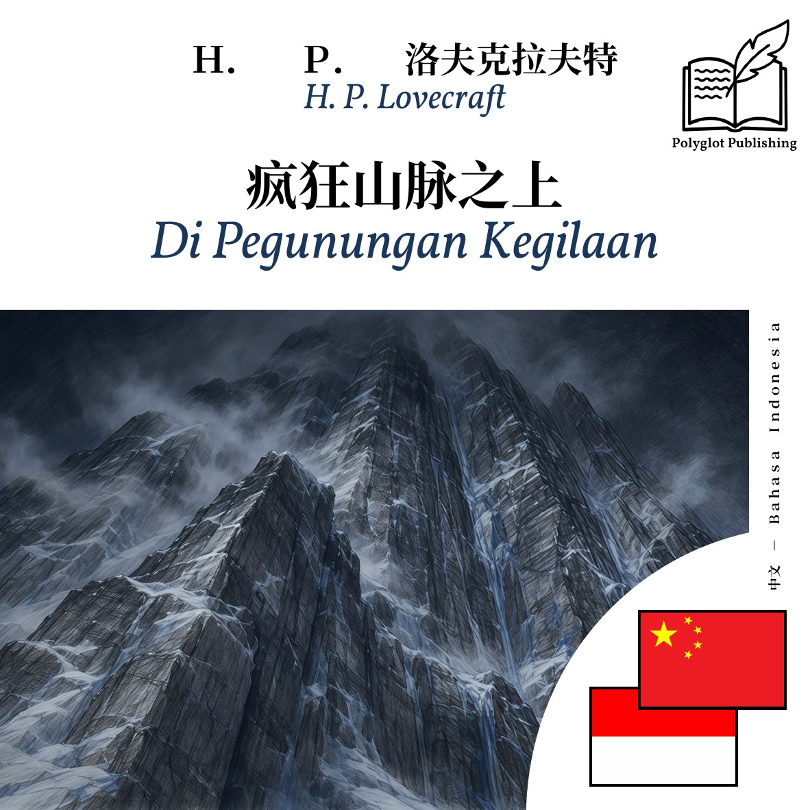 Di Pegunungan Kegilaan