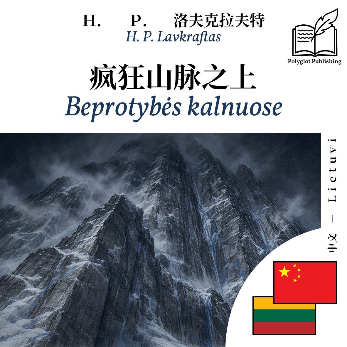 Beprotybės kalnuose