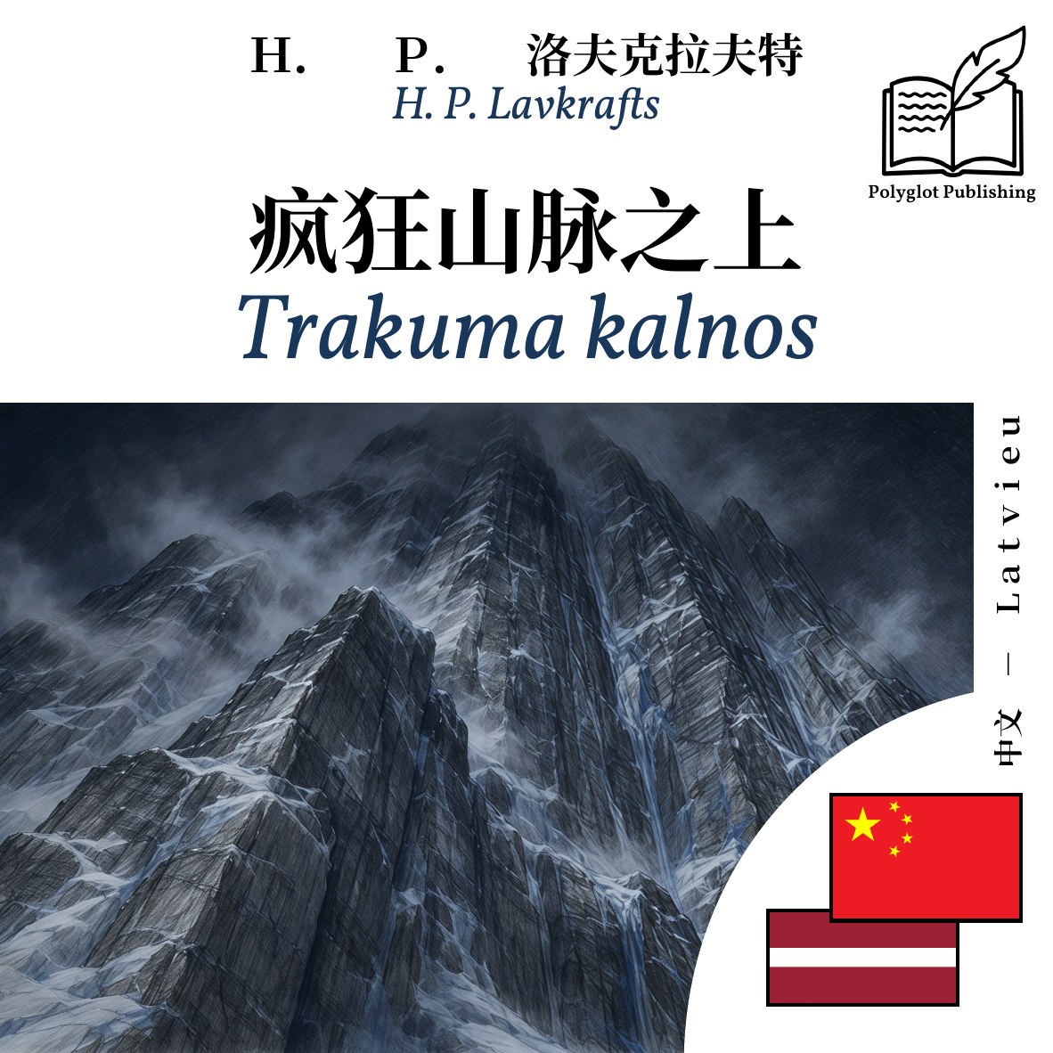 Trakuma kalnos