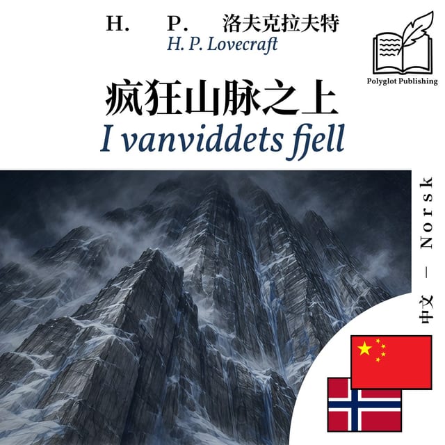 I vanviddets fjell