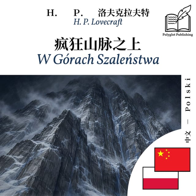 W Górach Szaleństwa
