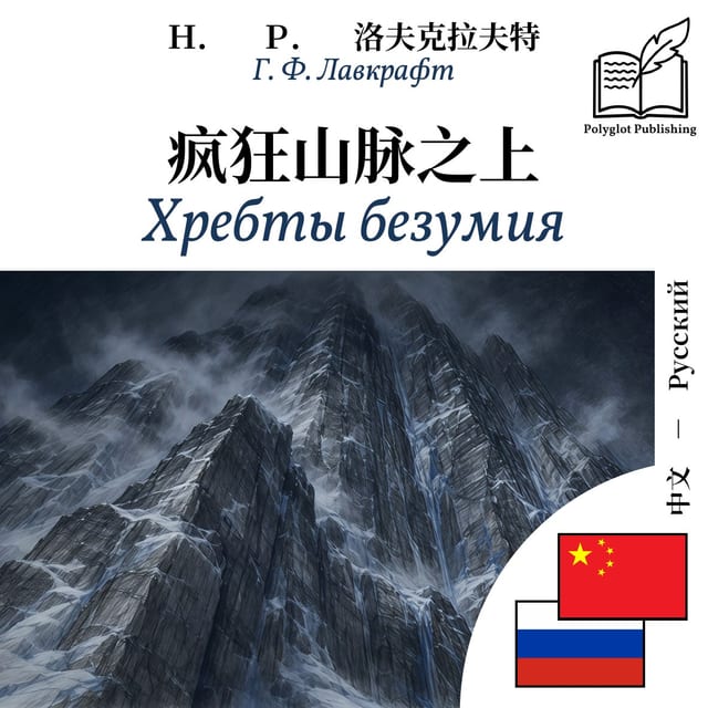 Хребты безумия