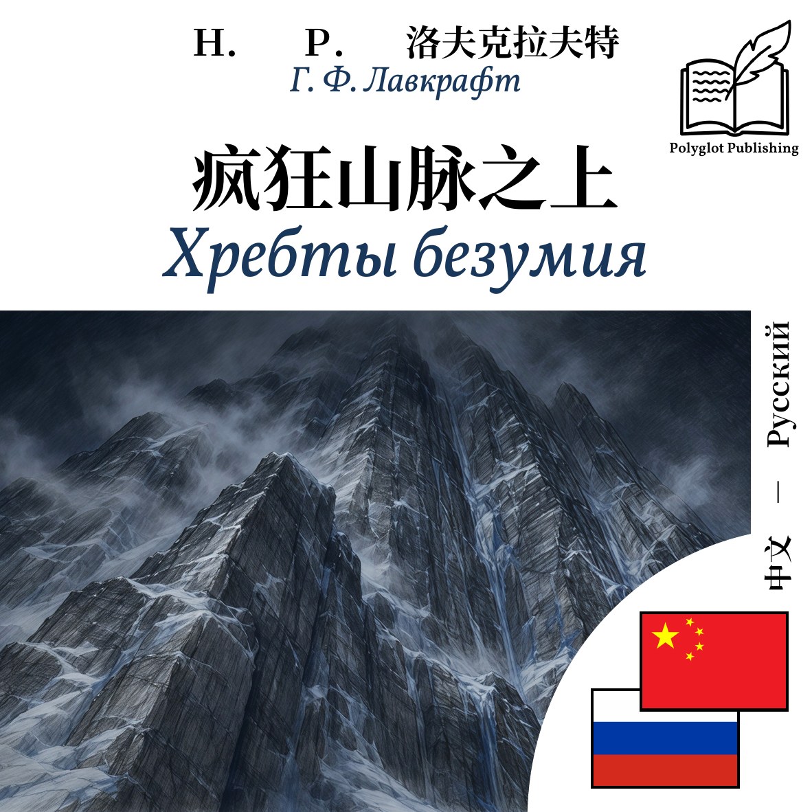 Хребты безумия