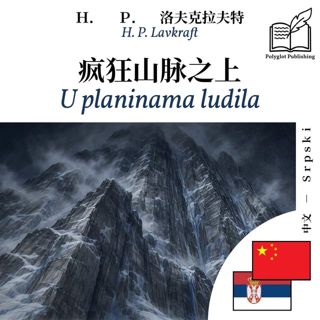U planinama ludila