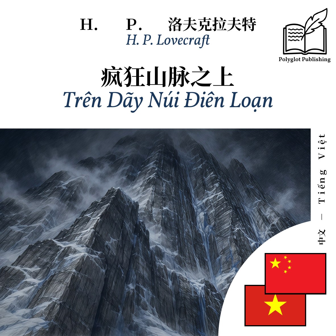 Trên Dãy Núi Điên Loạn