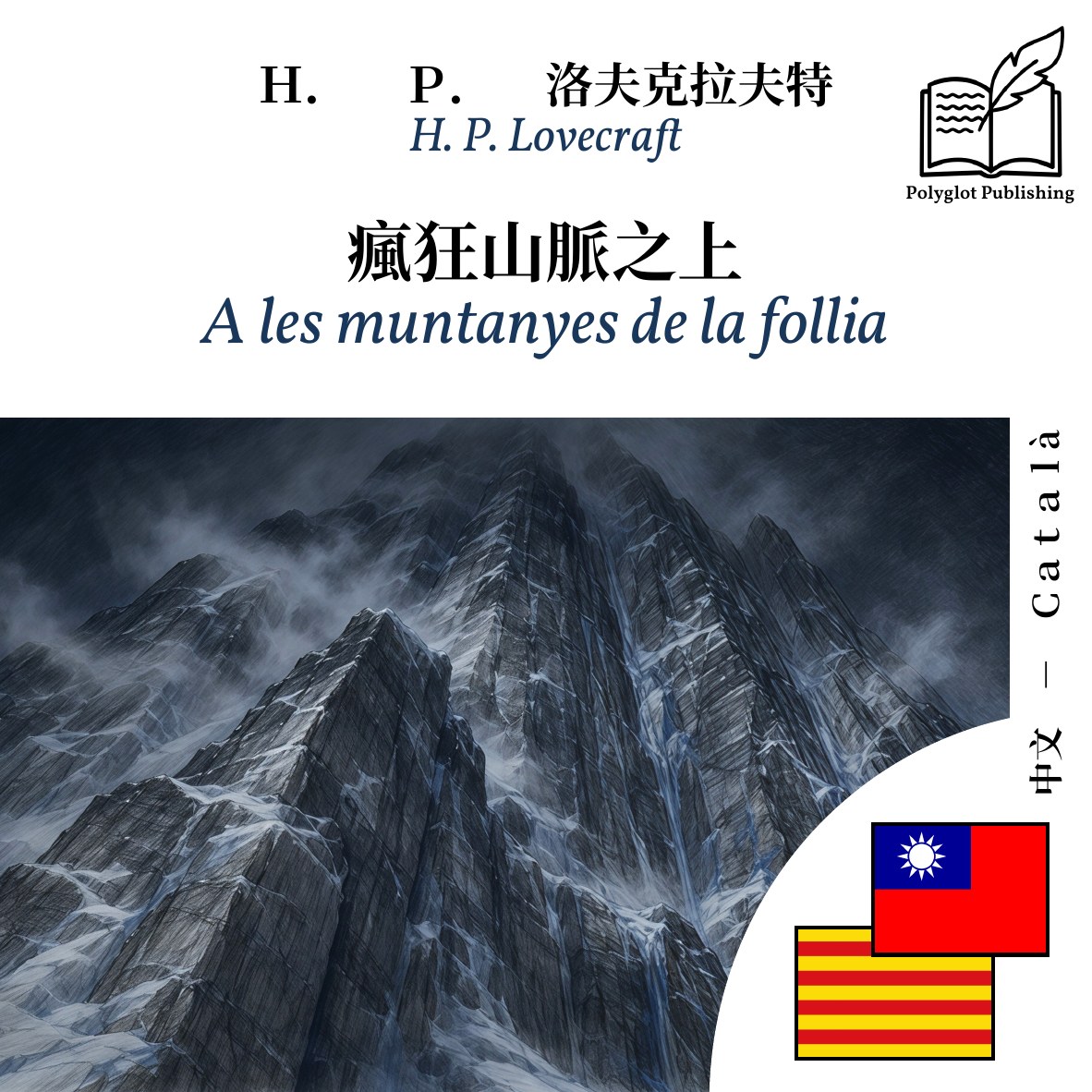 A les muntanyes de la follia