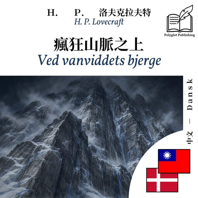 Ved vanviddets bjerge