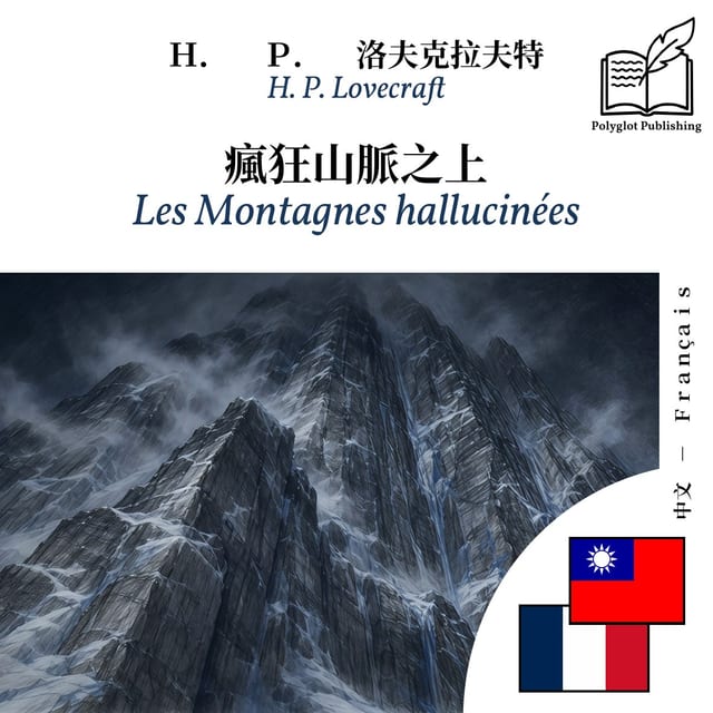 Les Montagnes hallucinées