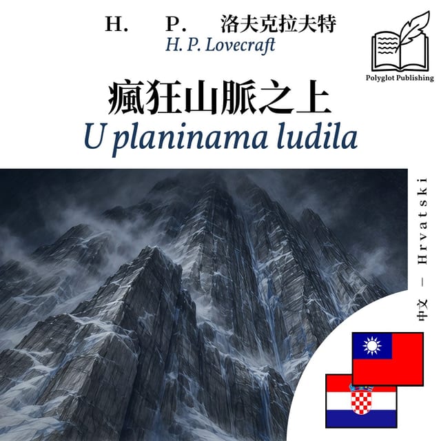 U planinama ludila