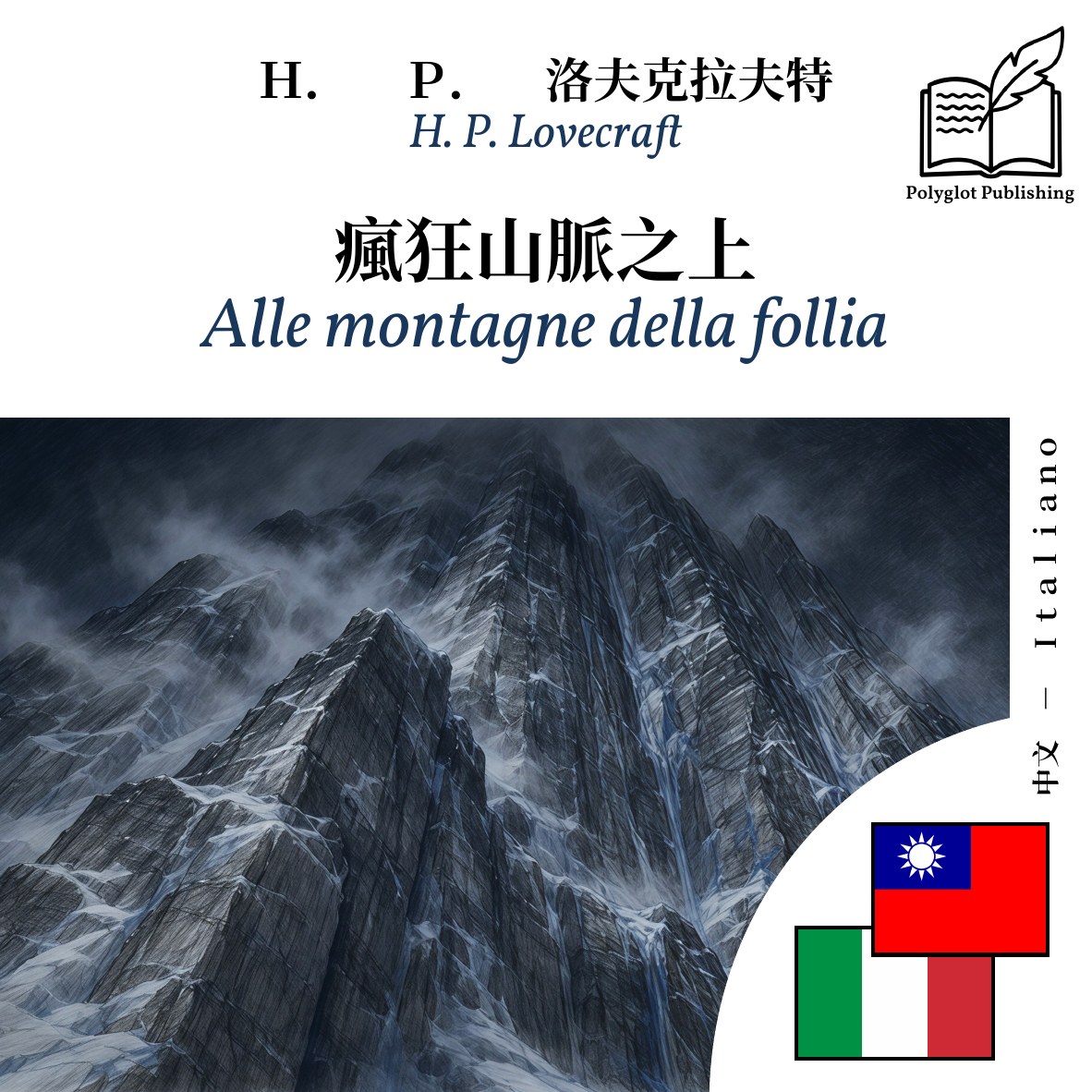 Alle montagne della follia