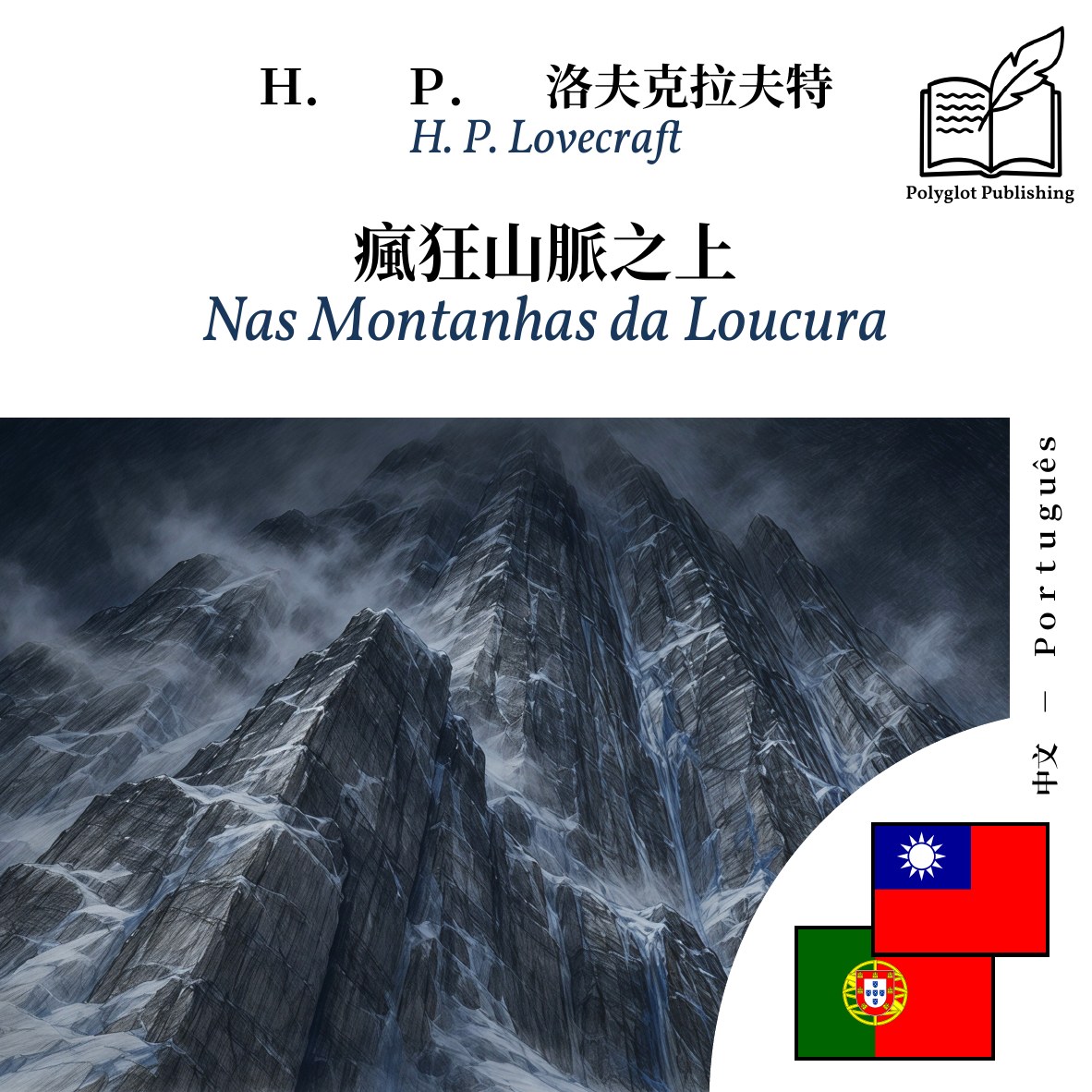 Nas Montanhas da Loucura