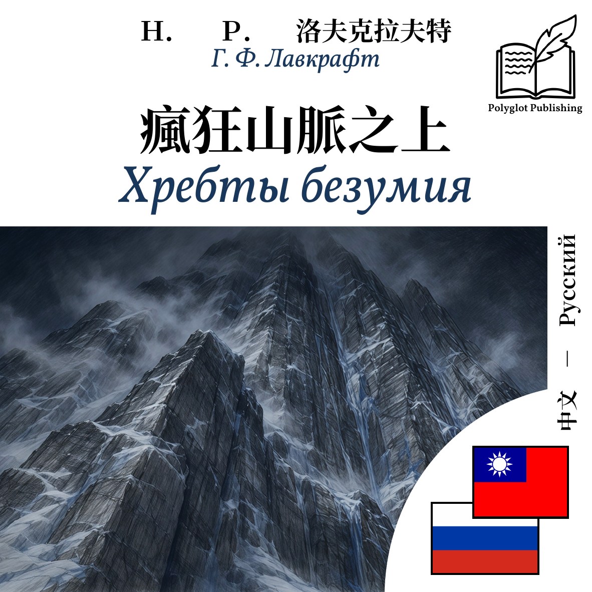 Хребты безумия