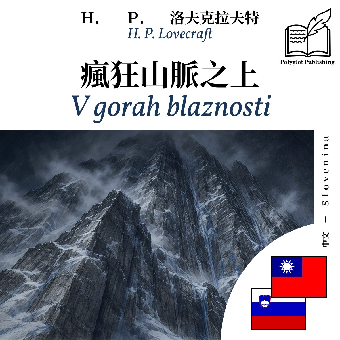 V gorah blaznosti