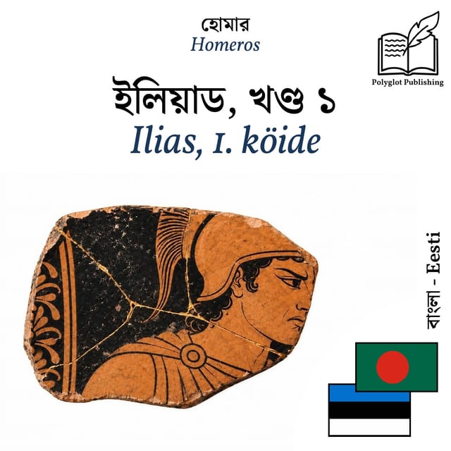 Ilias, 1. köide