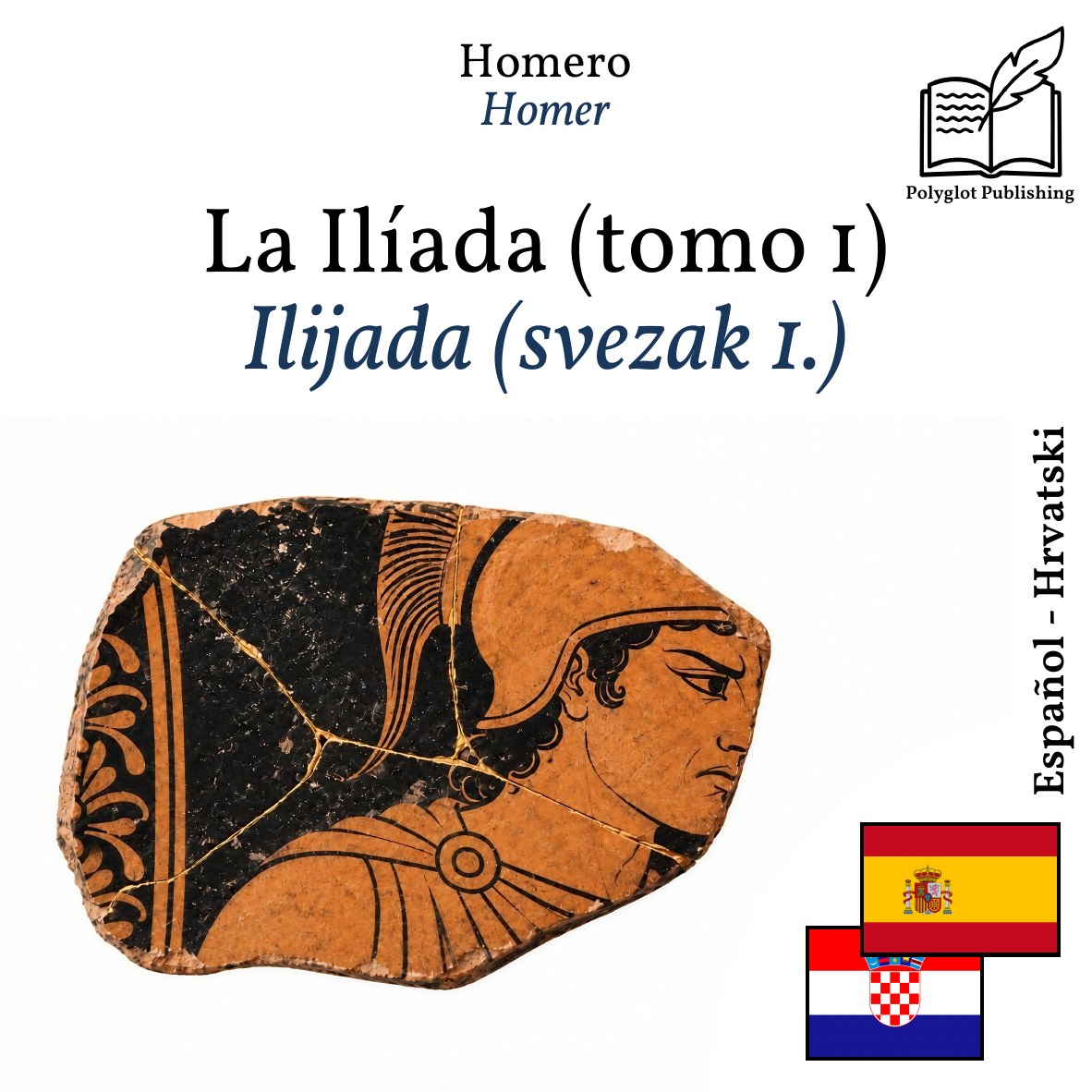 Ilijada (svezak 1.)