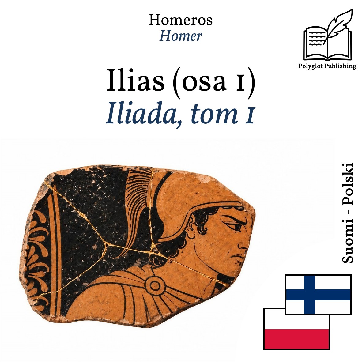 Iliada, tom 1