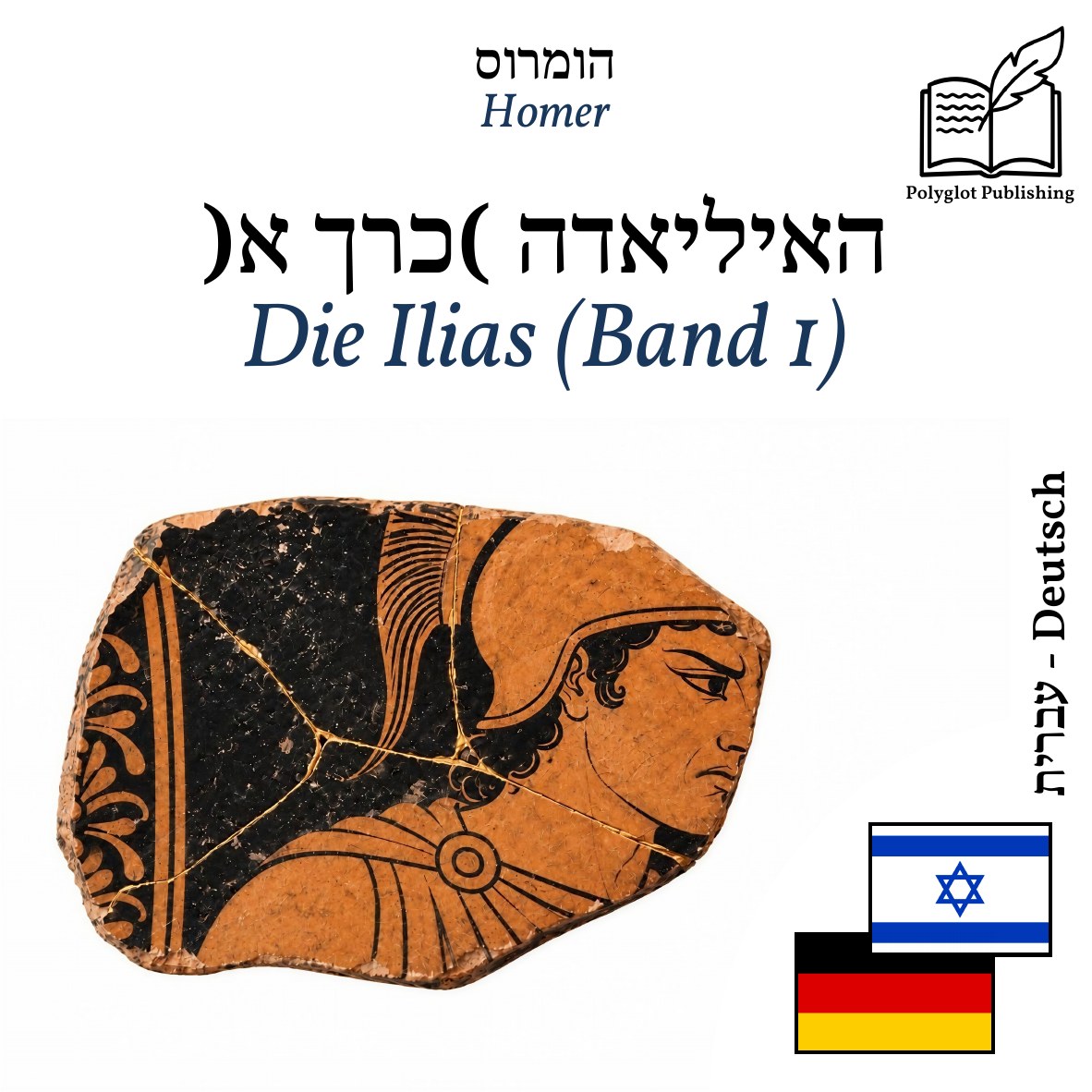Die Ilias (Band 1)