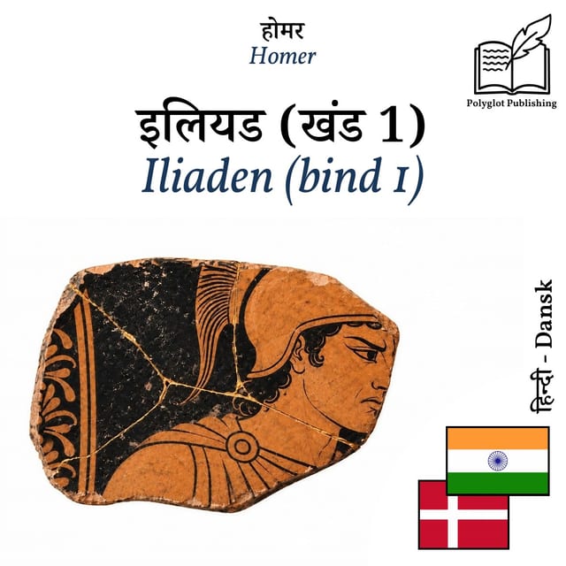 Iliaden (bind 1)