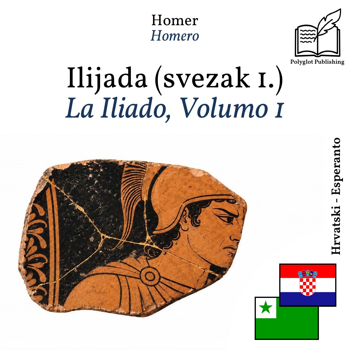 La Iliado, Volumo 1