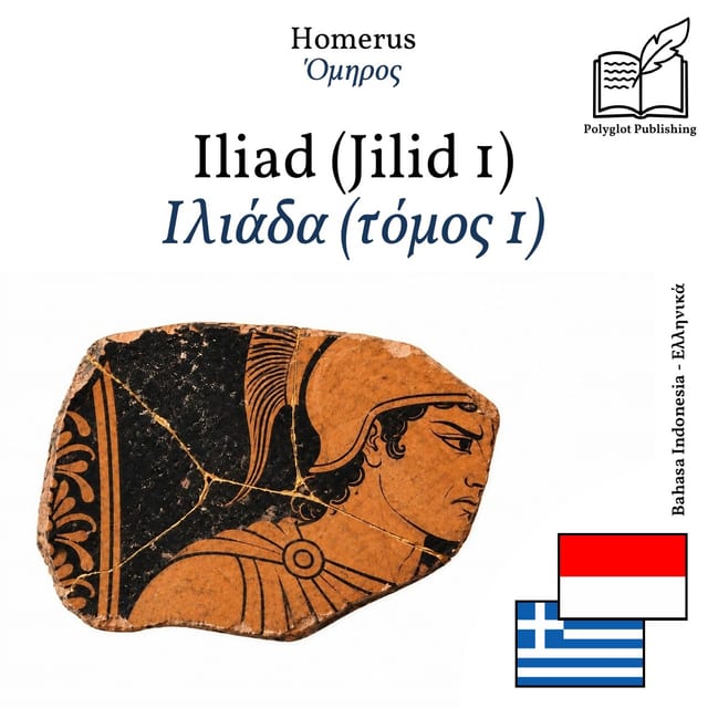Ιλιάδα (τόμος 1)