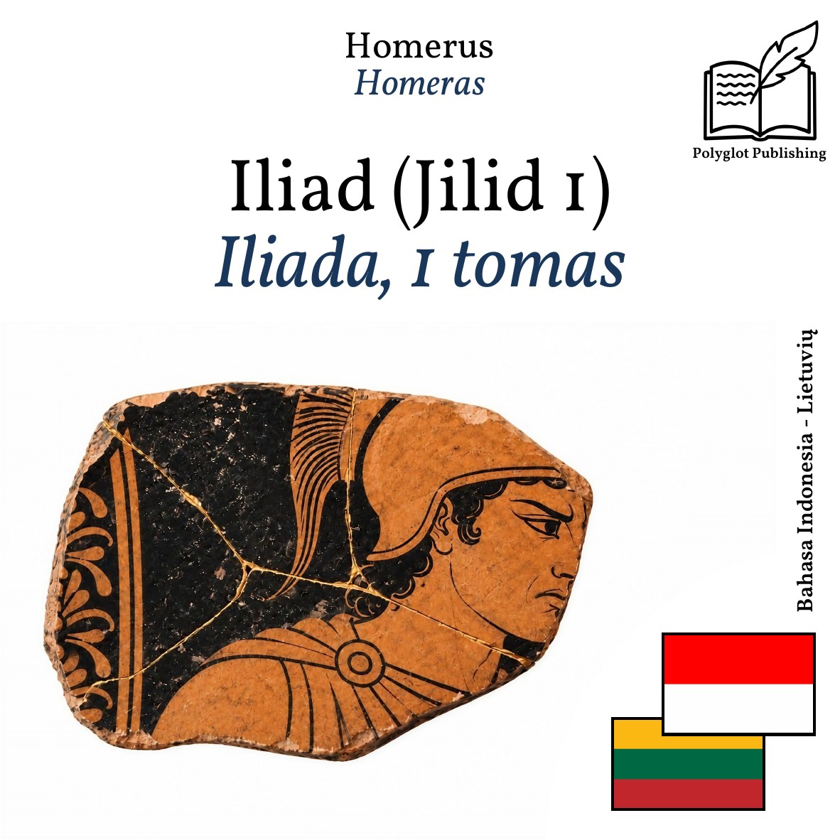 Iliada, 1 tomas