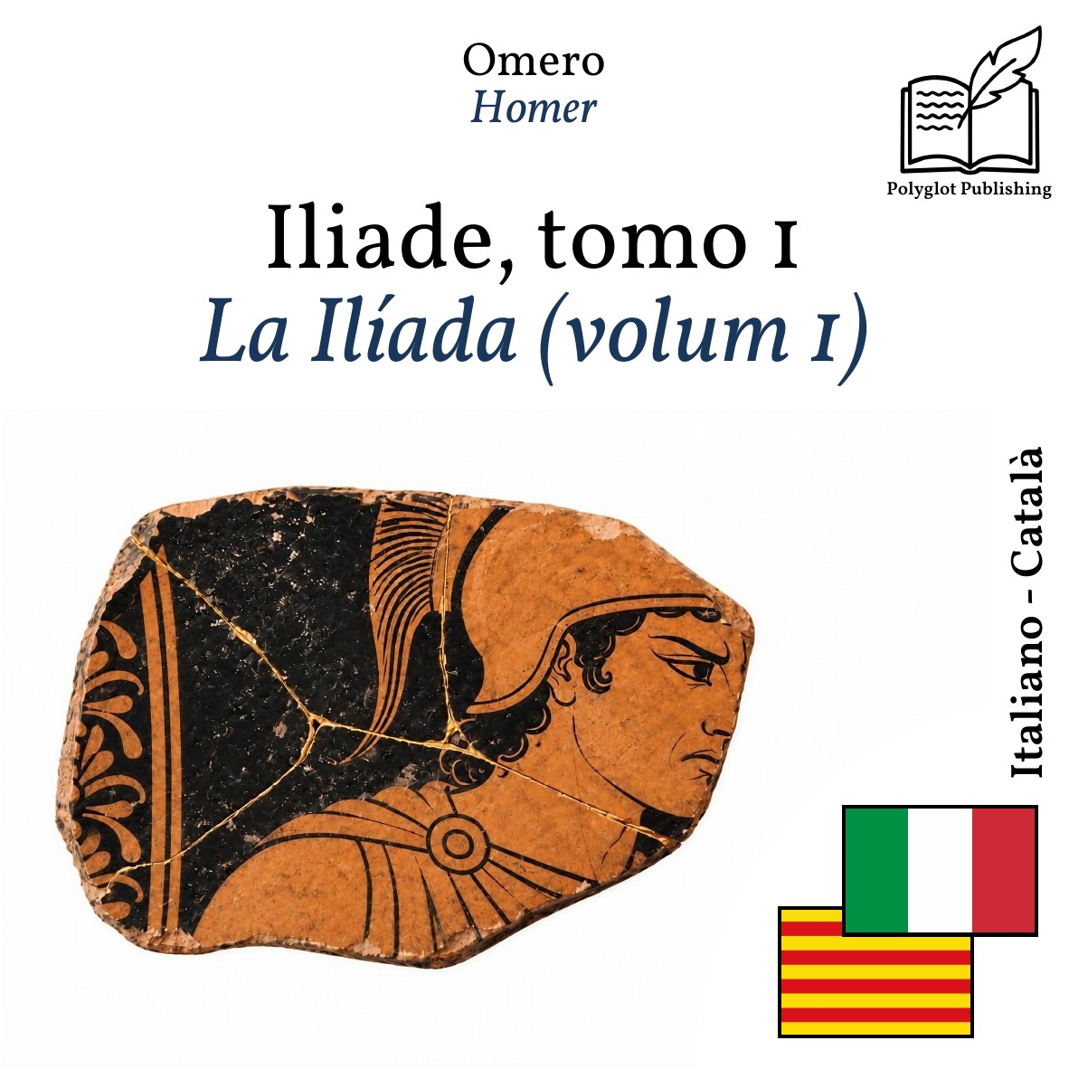La Ilíada (volum 1)