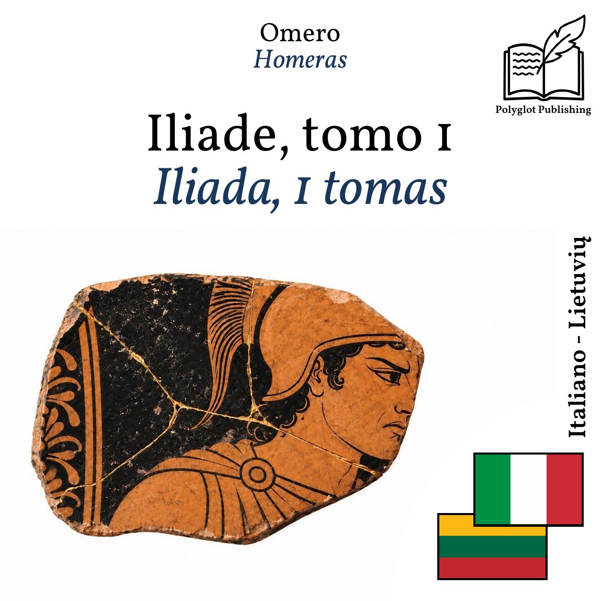 Iliada, 1 tomas