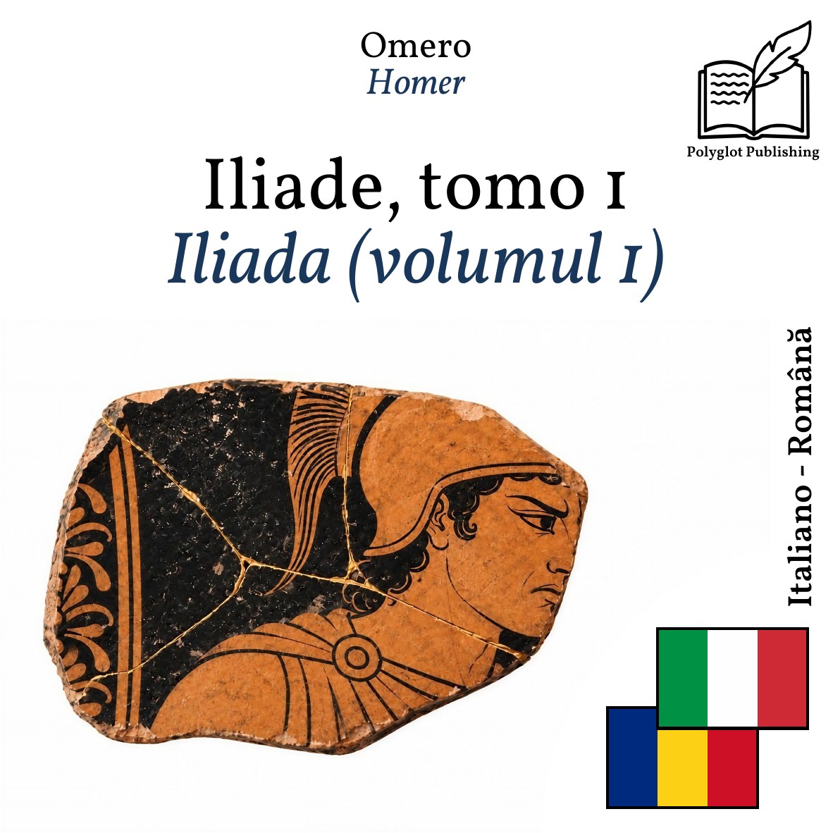Iliada (volumul 1)