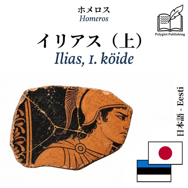Ilias, 1. köide