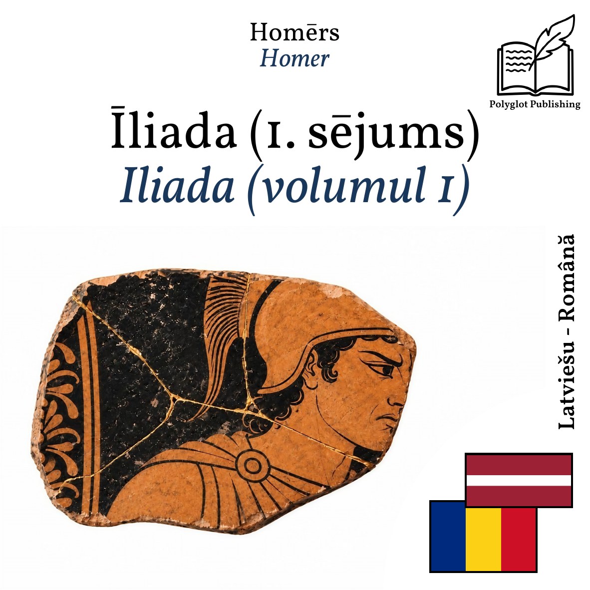 Iliada (volumul 1)