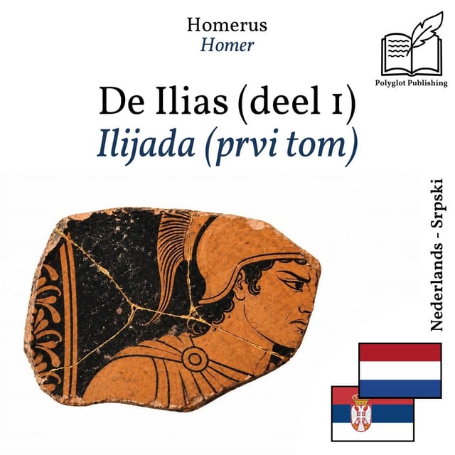 Ilijada (prvi tom)