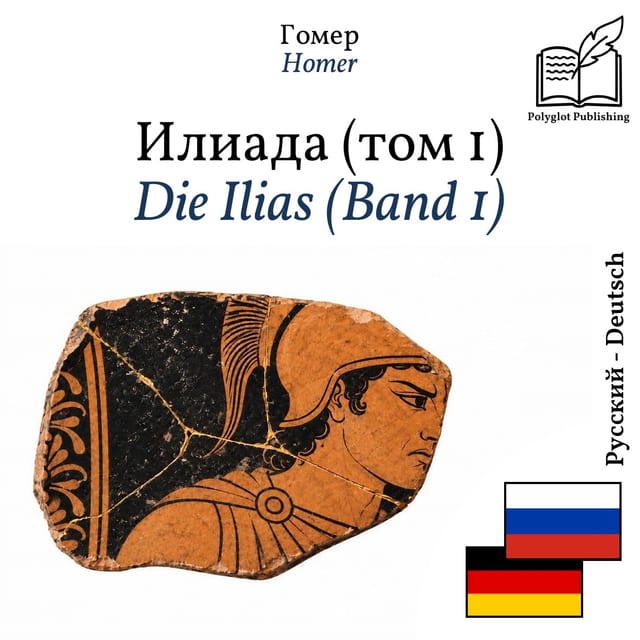 Die Ilias (Band 1)