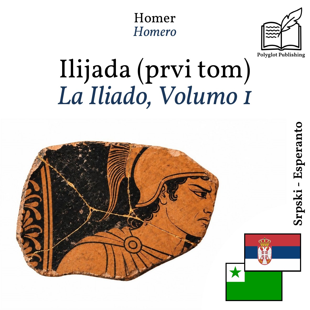 La Iliado, Volumo 1