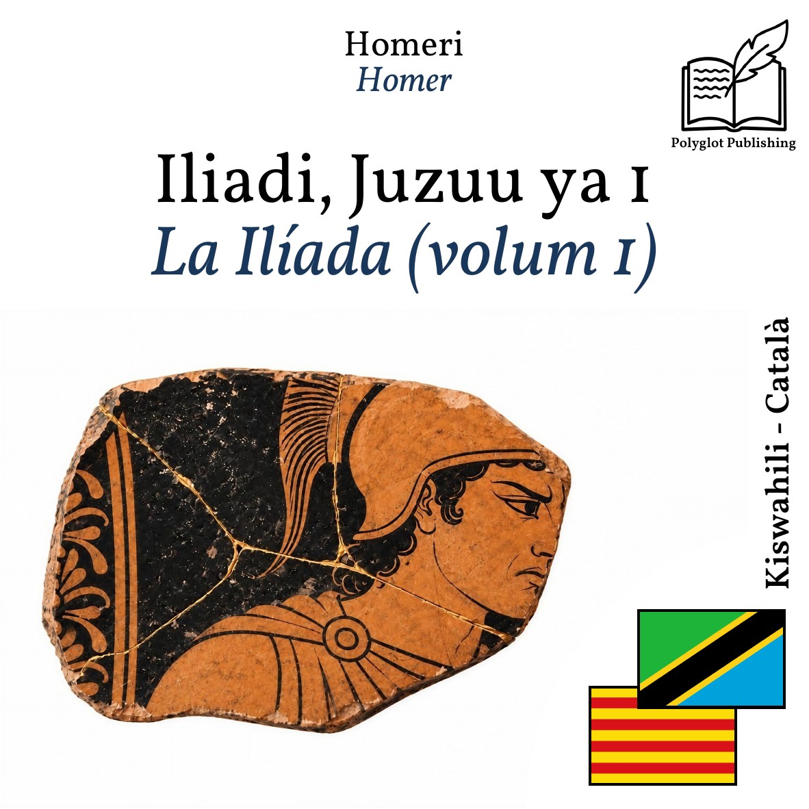 La Ilíada (volum 1)