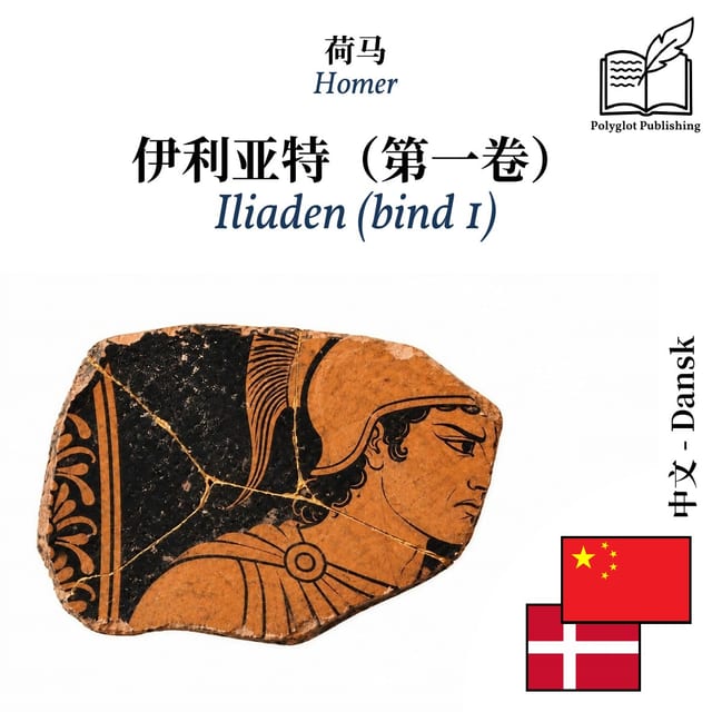 Iliaden (bind 1)