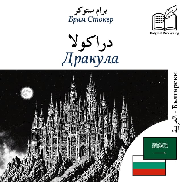 Дракула
