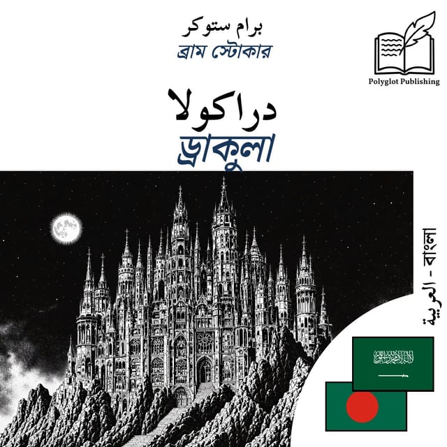 ড্রাকুলা