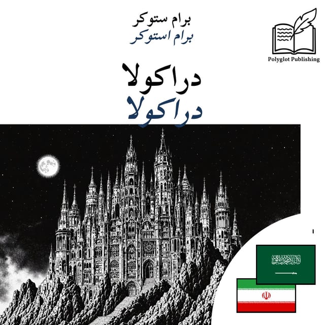 دراکولا