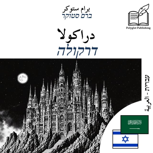 דרקולה