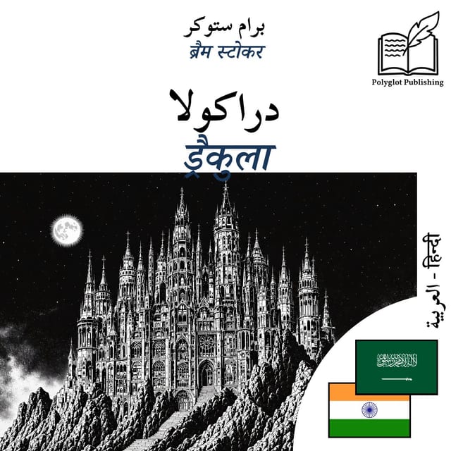 ड्रैकुला