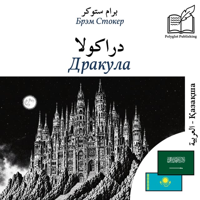 Дракула