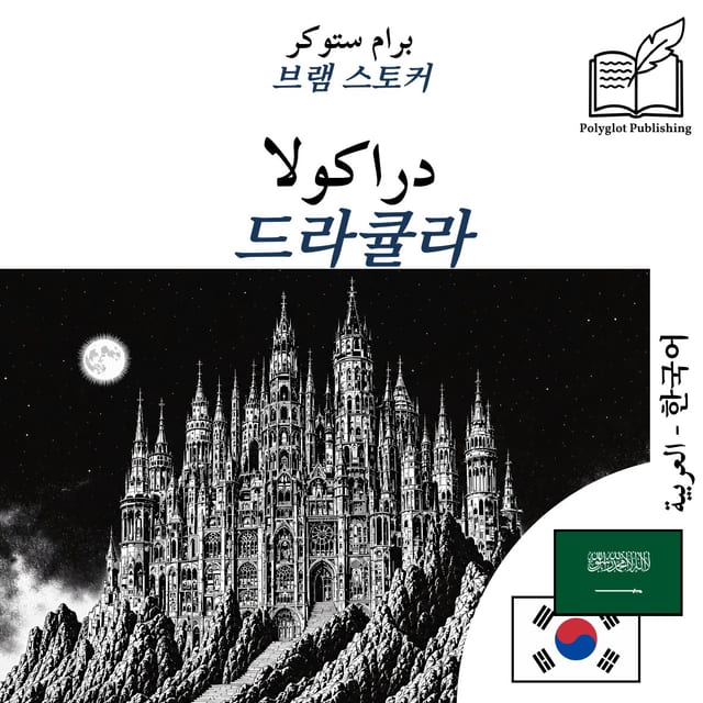 드라큘라