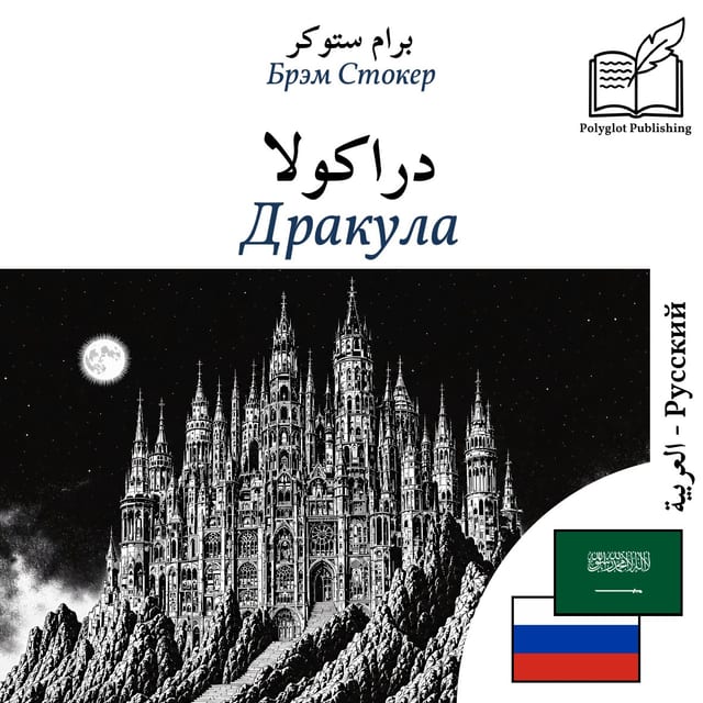 Дракула