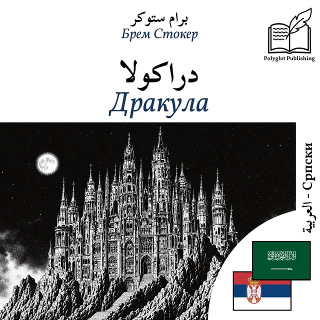 Дракула