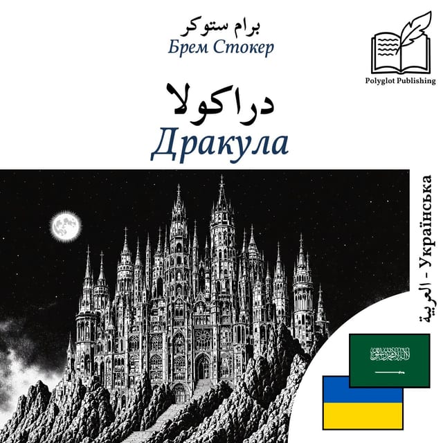 Дракула