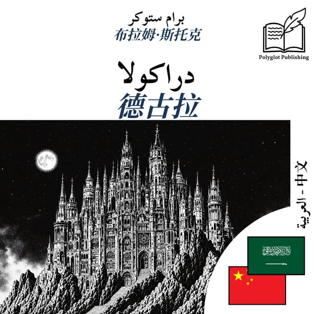 德古拉