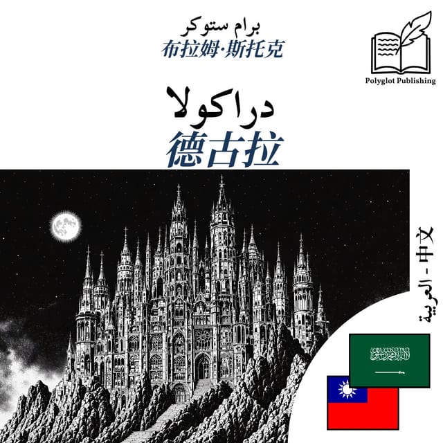 德古拉