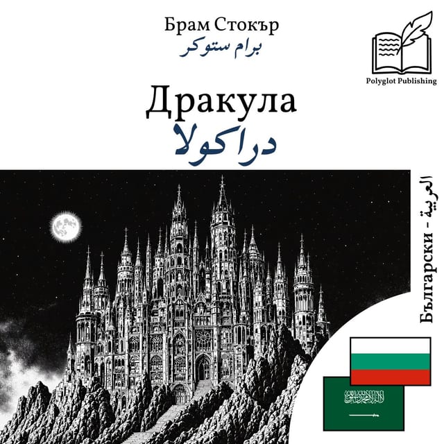 دراكولا