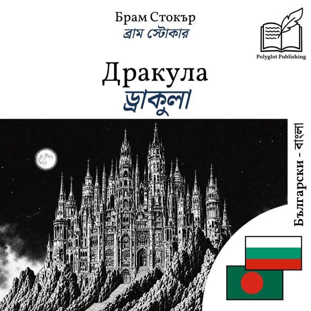 ড্রাকুলা