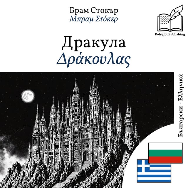 Δράκουλας